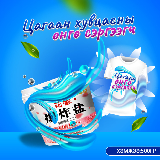 Цагаан хувцасны өнгө сэргээгч